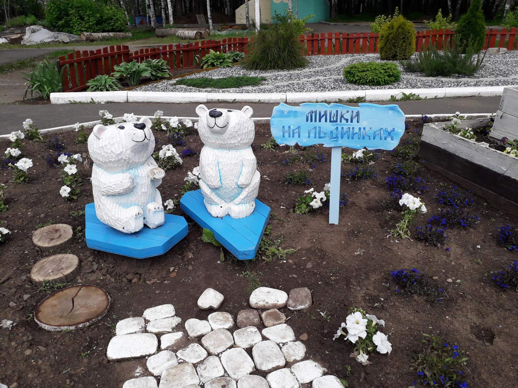 Белые мишки — одна из первых деревянных работ в парке Белые мишки — одна из первых деревянных работ в парке