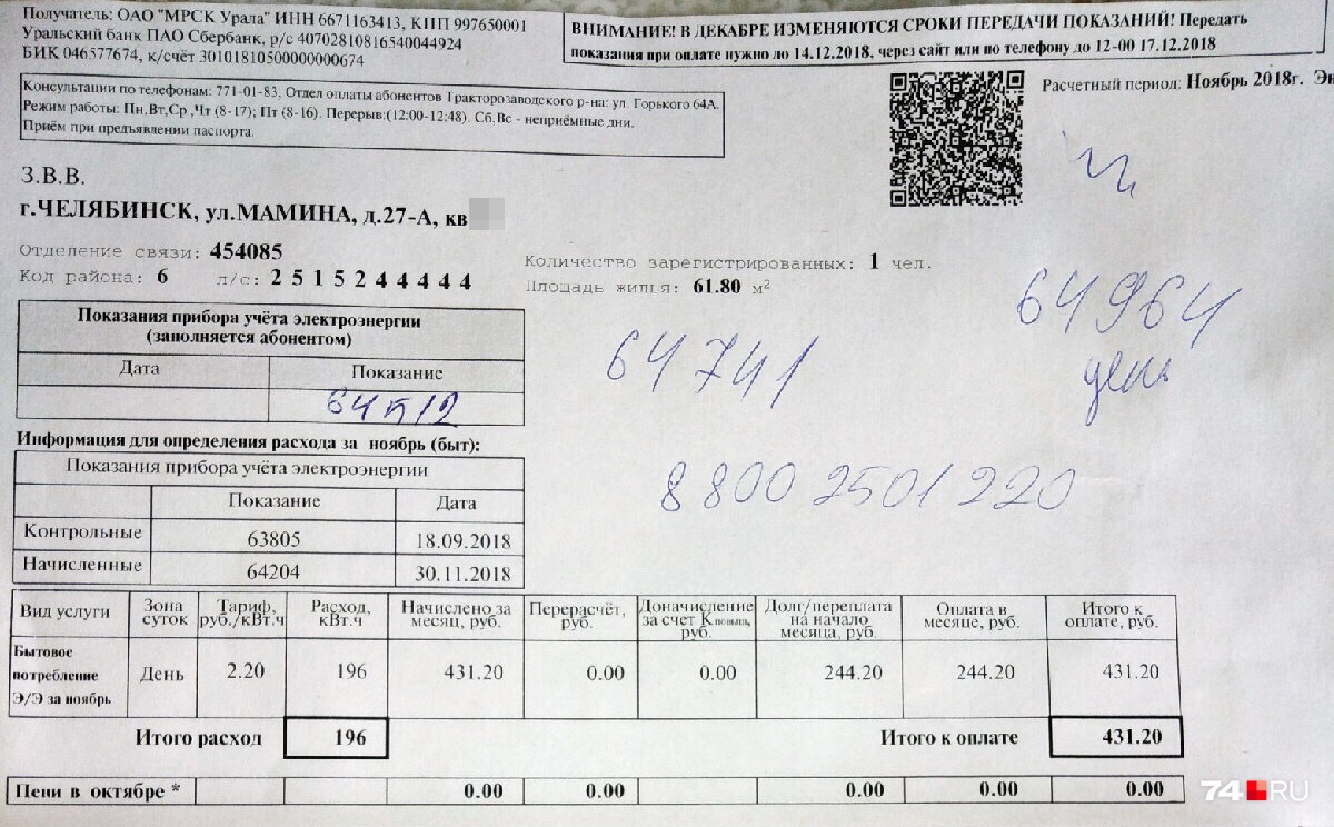 Буквально в ноябре Полина заплатила за свет чуть больше 400 рублей... Буквально в ноябре Полина заплатила за свет чуть больше 400 рублей...