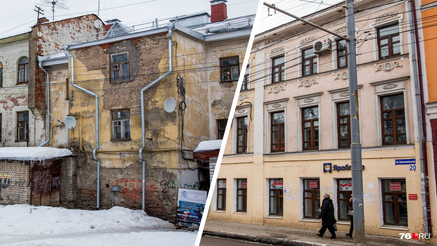 Г вн. Комсомольская 20 Ярославль. Дворы центра Ярославля. Плохие дома в центре Ярославля. Дом 76 Ярославль.