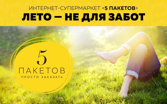 «5 пакетов» предлагает сладкие дыни за 59 рублей