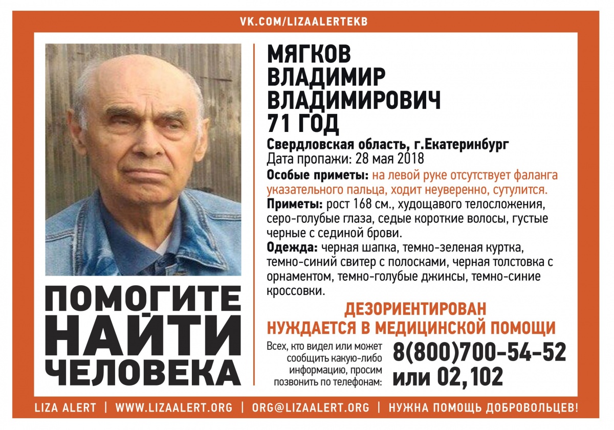 Он даже не помнит, где живет»: в районе автовокзала пропал дедушка с  болезнью Альцгеймера | 29.05.2018 | Екатеринбург - БезФормата