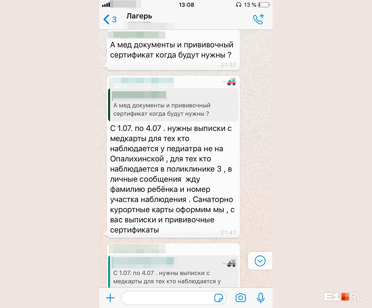 Родители пересылали организаторам путешествия копии документов — паспортов, СНИЛС, медицинского полиса, прививочных сертификатов детей. Судя по сообщениям, которые Григорьева оставляла в группе, ей хорошо знакома поликлиника № 3 на Опалихинской Родители пересылали организаторам путешествия копии документов — паспортов, СНИЛС, медицинского полиса, прививочных сертификатов детей. Судя по сообщениям, которые Григорьева оставляла в группе, ей хорошо знакома поликлиника № 3 на Опалихинской