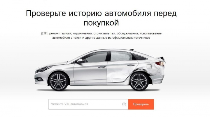 Авто по объявлению: как проверить биографию машины онлайн