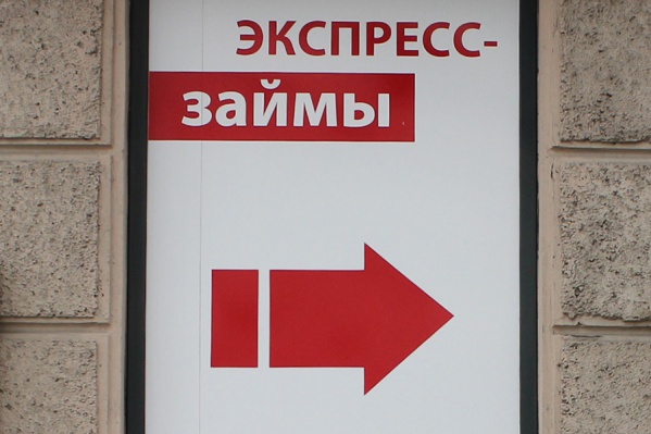К концу прошлого года новосибирцы ещё сильнее увязли в долгах перед микрофинансовыми организациями К концу прошлого года новосибирцы ещё сильнее увязли в долгах перед микрофинансовыми организациями