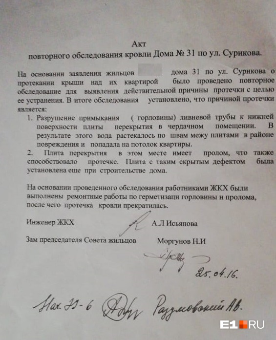 Это акт обследования квартиры соседа, который пожаловался в управляющую компанию Это акт обследования квартиры соседа, который пожаловался в управляющую компанию