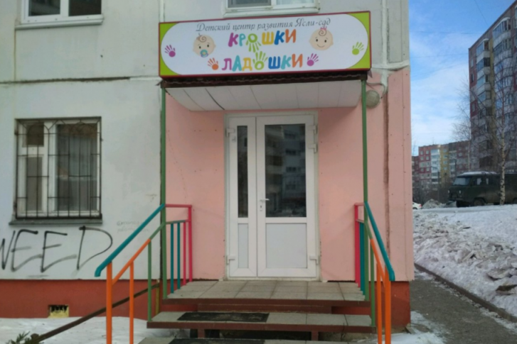 Садик временно закрыт Садик временно закрыт