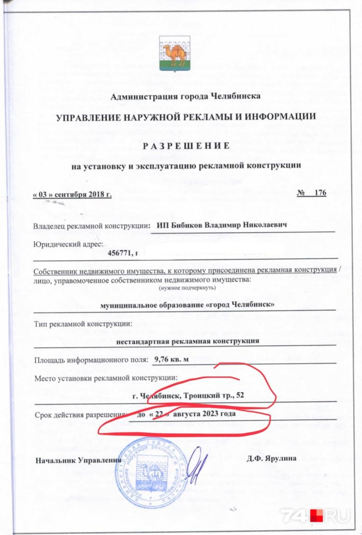 Вот один из документов, полученных в мэрии на имя гендиректора ГК... Вот один из документов, полученных в мэрии на имя гендиректора ГК...