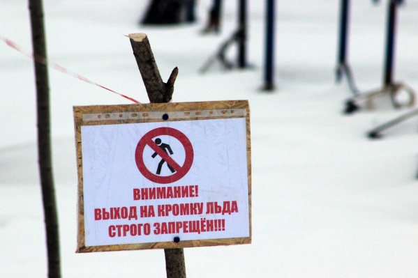 Безопасная толщина льда составляет минимум 10 сантиметров Безопасная толщина льда составляет минимум 10 сантиметров