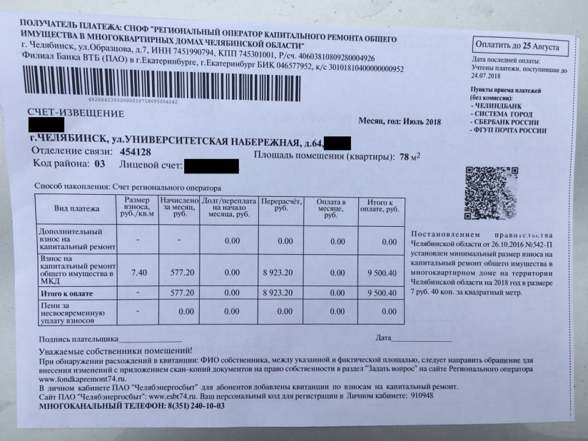 Как узнать долги за отопление челябинск