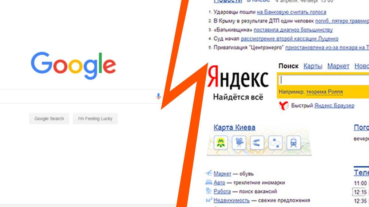 Каким поисковиком вы пользуетесь — от Google или от «Яндекса»? <br /><br />