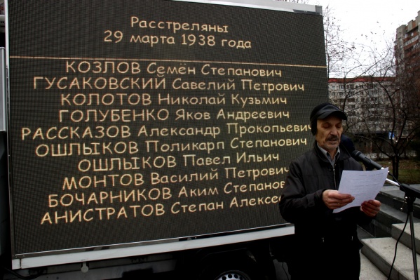 Участники акции прочитали список из более чем 400 имён расстрелянных, а впоследствии оправданных новосибирцев Участники акции прочитали список из более чем 400 имён расстрелянных, а впоследствии оправданных новосибирцев 