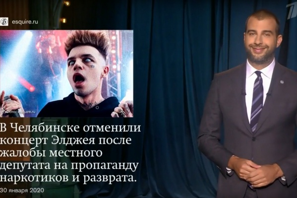 Новость о том, что челябинский депутат выступил против Элджея, вызвала смех у Ивана Урганта и зрителей его программы на Первом канале Новость о том, что челябинский депутат выступил против Элджея, вызвала смех у Ивана Урганта и зрителей его программы на Первом канале