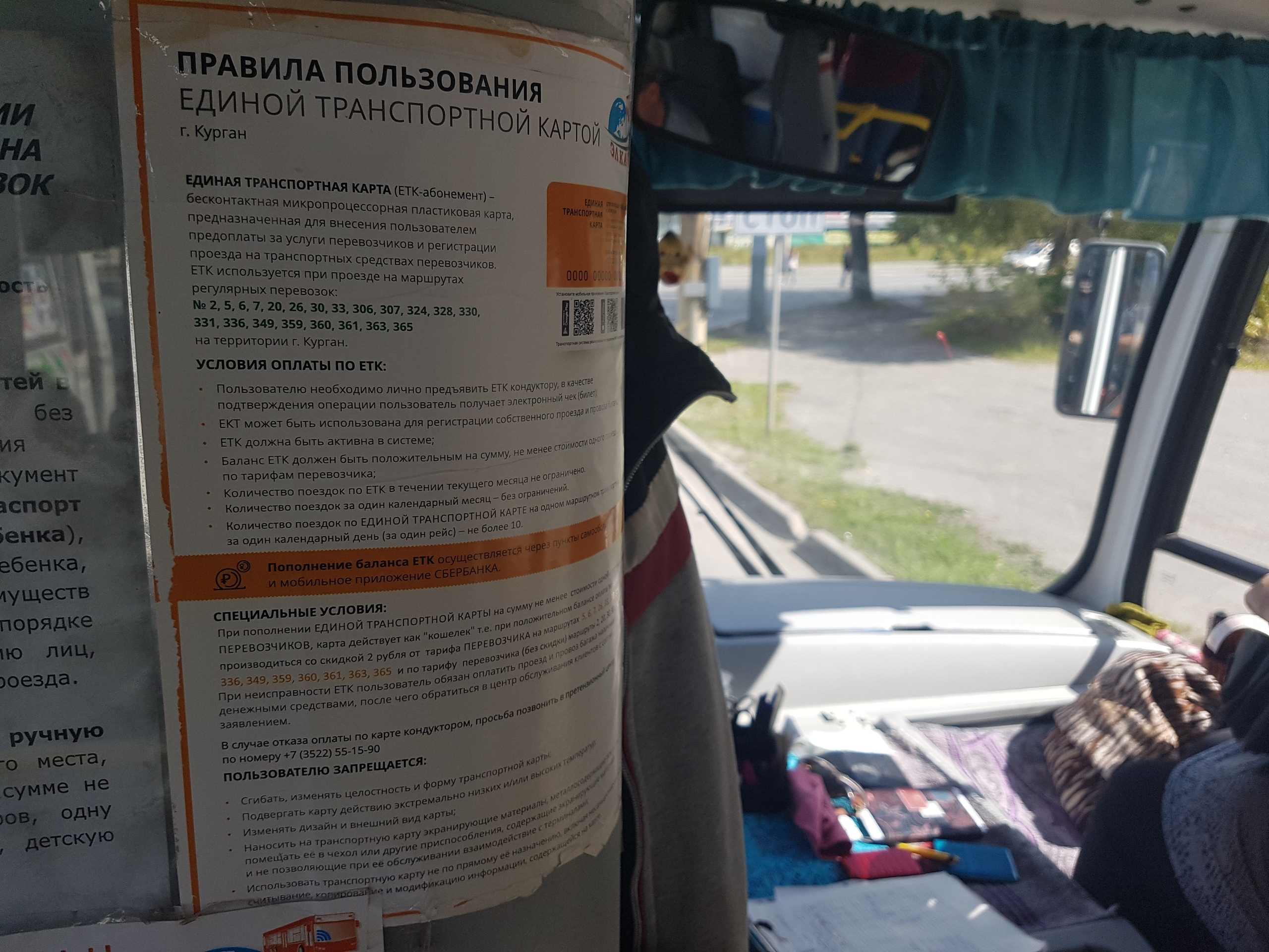 В Кургане перевозчики активно внедряют электронные системы оплаты проезда В Кургане перевозчики активно внедряют электронные системы оплаты проезда