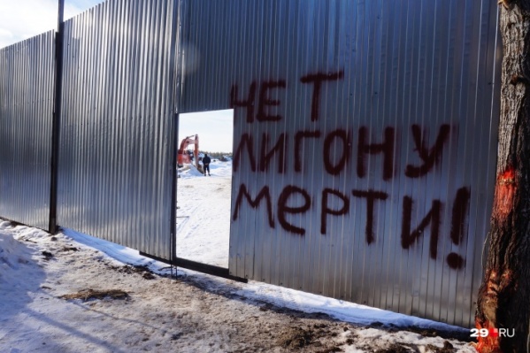 Это забор на Шиесе. Он разделяет площадку станции с лесом, где стояла вахта, разрушенная после столкновения с экскаватором Это забор на Шиесе. Он разделяет площадку станции с лесом, где стояла вахта, разрушенная после столкновения с экскаватором
