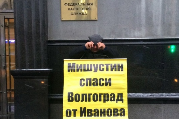 После Нового года волгоградцы собираются устраивать постоянные пикеты у Федеральной налоговой службы России После Нового года волгоградцы собираются устраивать постоянные пикеты у Федеральной налоговой службы России