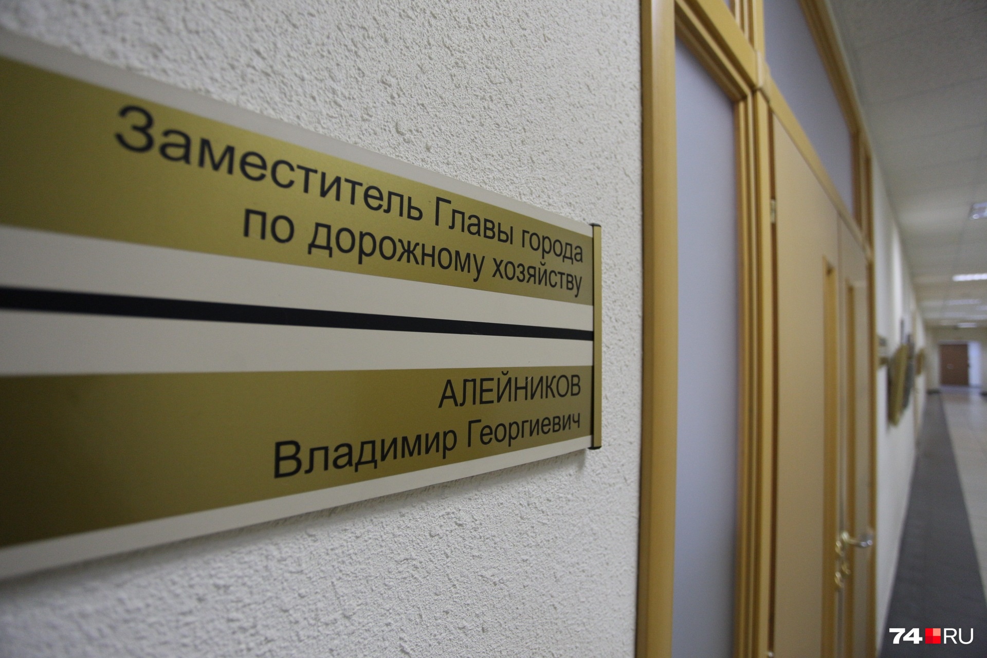 За день до заседания конкурсной комиссии Наталья Котова <a href="https://74.ru/text/politics/66302668/" target="_blank" class="_">вынудила уволиться Владимира Алейникова</a>. Но табличку с именем чиновника с кабинета пока не убрали За день до заседания конкурсной комиссии Наталья Котова <a href="https://74.ru/text/politics/66302668/" target="_blank" class="_">вынудила уволиться Владимира Алейникова</a>. Но табличку с именем чиновника с кабинета пока не убрали