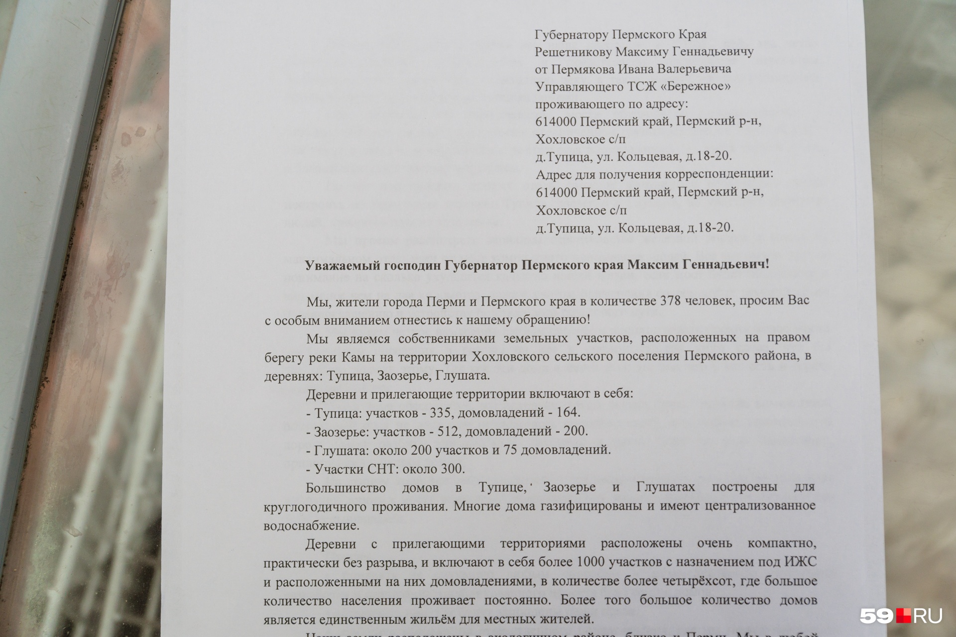 Под обращением жителей к губернатору подписались 378 человек Под обращением жителей к губернатору подписались 378 человек 
