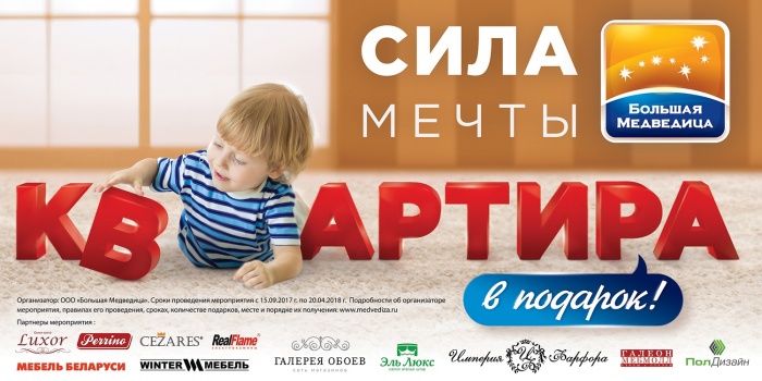 Торговый центр дарит квартиру и ещё 11 ценных призов от партнёров