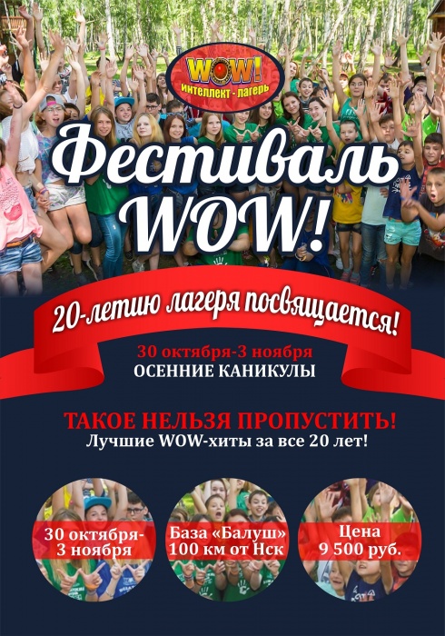 Новосибирцы не хотят экономить на детских каникулах
