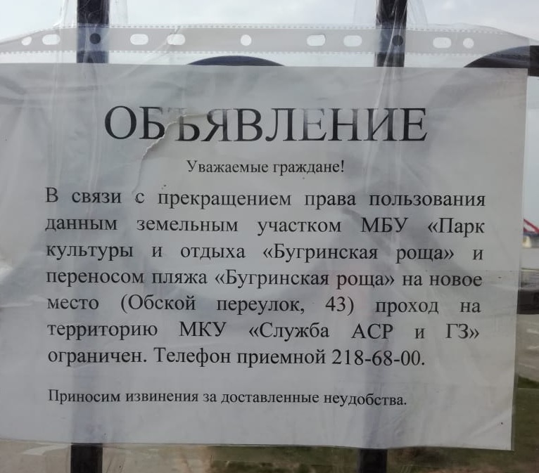 Объявление о закрытии входа появилось на прошлой неделе Объявление о закрытии входа появилось на прошлой неделе