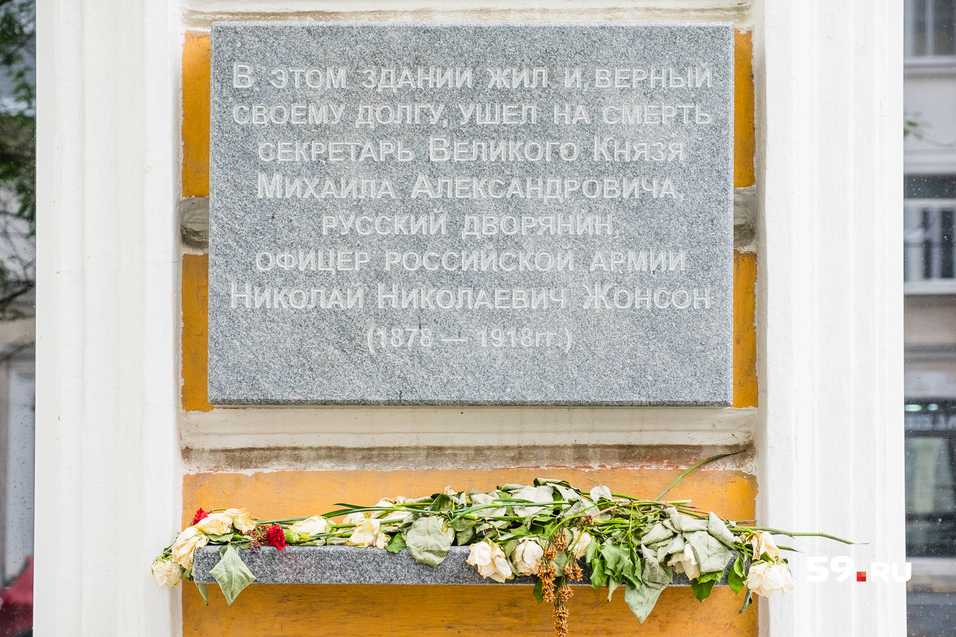 Новую мемориальную доску установили на здании в 2018 году Новую мемориальную доску установили на здании в 2018 году