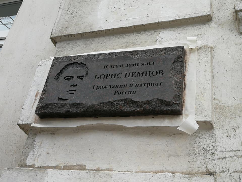 Из гранита, как мост, на котором его убили: в Ярославле повесили памятную табличку на доме Немцова