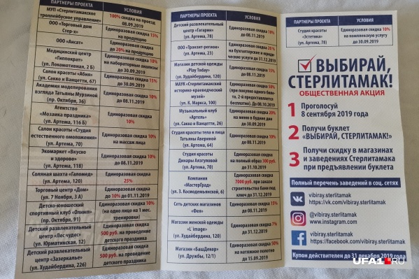 «Ансат» и «Стер-х» обещали предоставить скидку тем, кто предъявил буклет «Выбирай, Стерлитамак!», но обещание не сдержали «Ансат» и «Стер-х» обещали предоставить скидку тем, кто предъявил буклет «Выбирай, Стерлитамак!», но обещание не сдержали