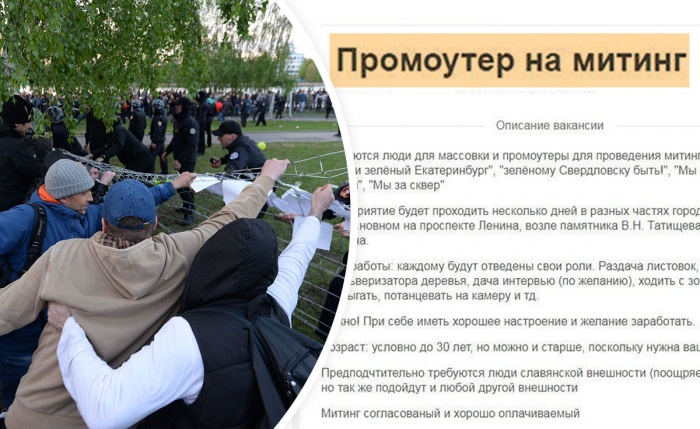 Движение «Парки и скверы» к происходящему отношения не имеет Движение «Парки и скверы» к происходящему отношения не имеет