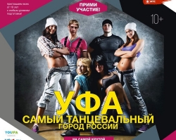 Флешмоб «Уфа – самый танцевальный город России!»