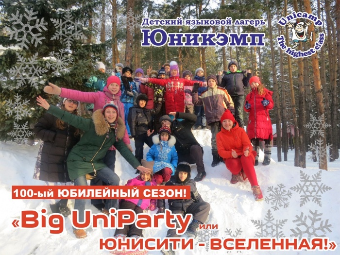 Знаменитый английский лагерь «Юникэмп» приглашает на юбилейный сезон