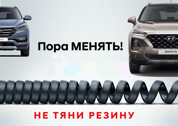 Трейд ин шин. Hyundai trade in. Хендэ ТРЕЙД ин. Баннер ТРЕЙД ин. Хендай ТРЕЙД ин баннер.