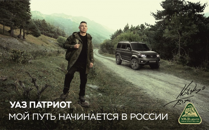 Путь начинается в России