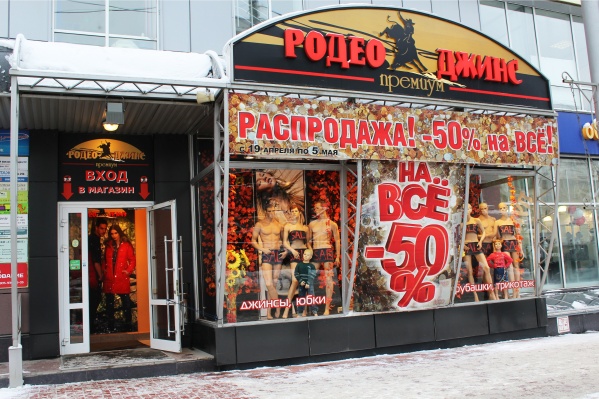 Сверхвыгодное предложение в дни распродажи: минус 50% на все от «Родео-Джинс» Сверхвыгодное предложение в дни распродажи: минус 50% на все от «Родео-Джинс»