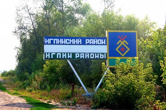 Трагедия произошла в Иглинском районе Трагедия произошла в Иглинском районе