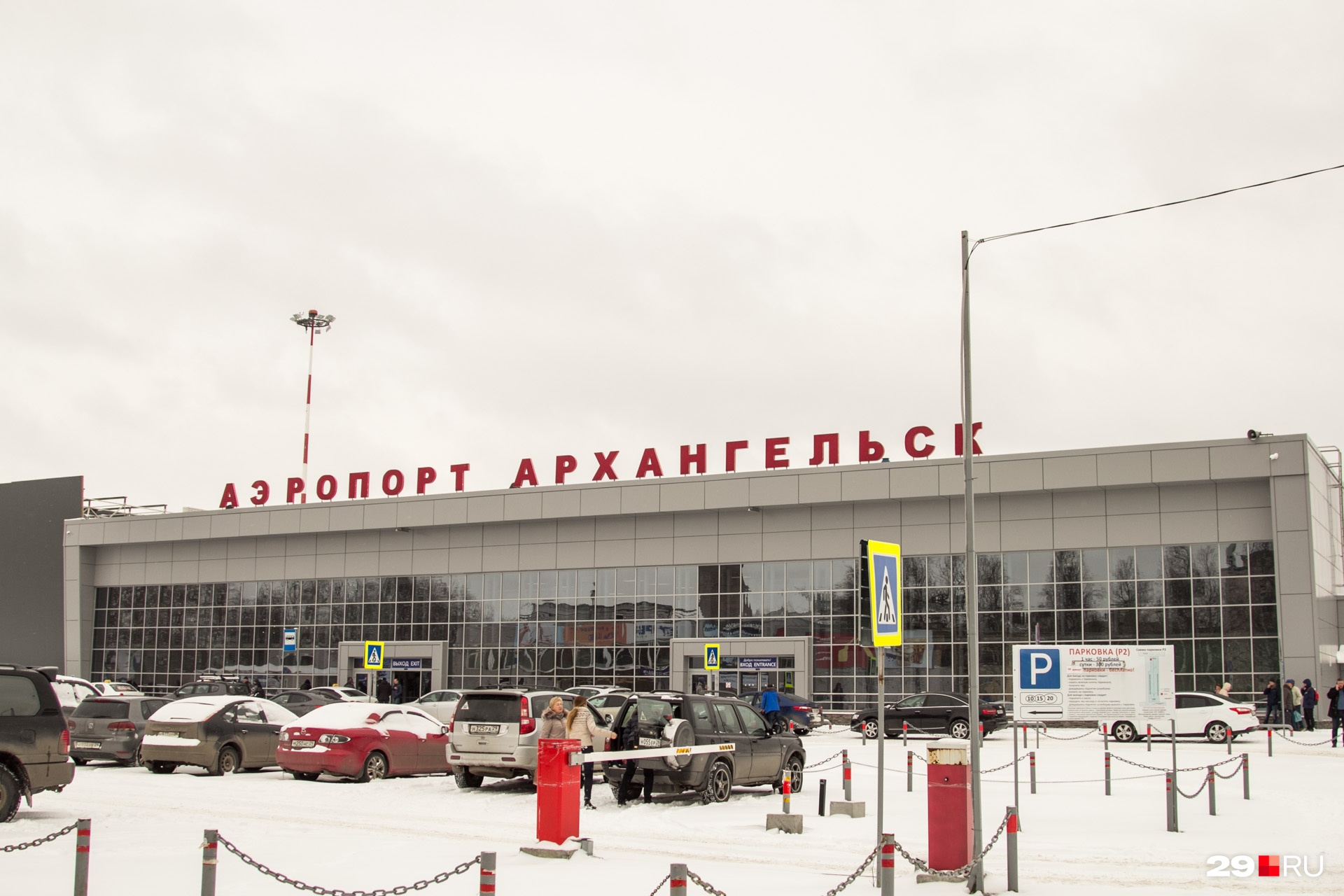 аэропорт архангельск