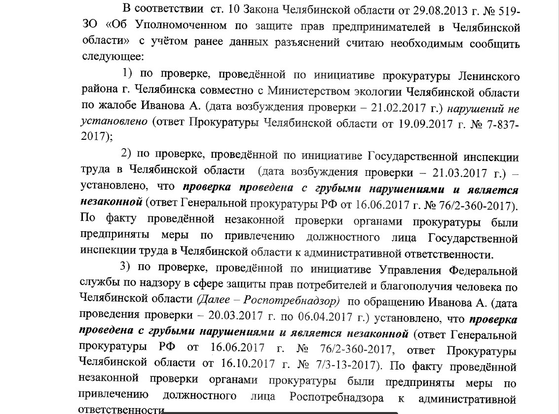 Множество проверок малого предприятия позже признали незаконными Множество проверок малого предприятия позже признали незаконными