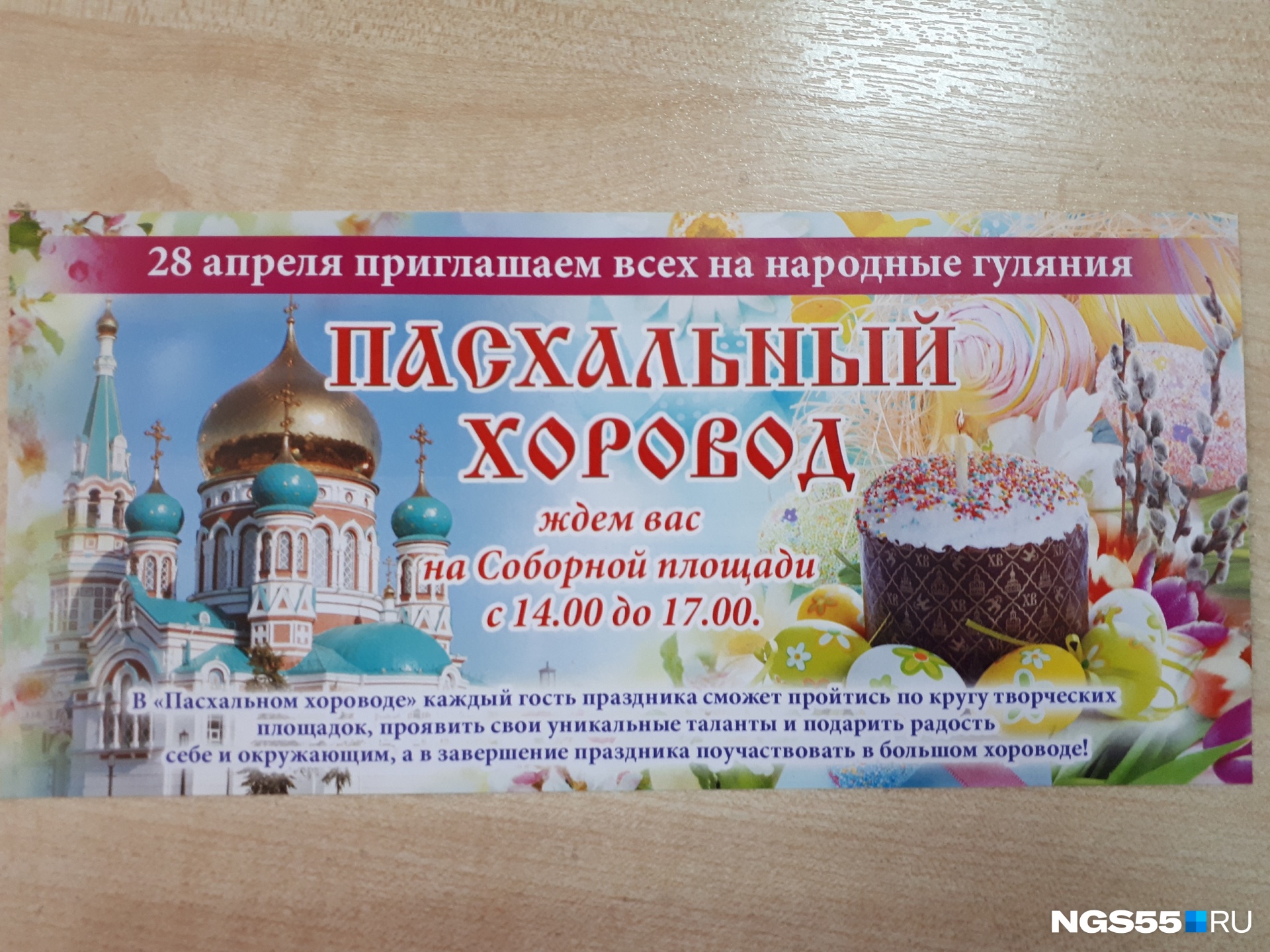 Такое приглашение служители епархии разносят по организациям Омска Такое приглашение служители епархии разносят по организациям Омска