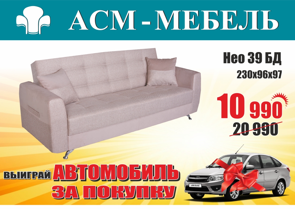 Асм мебель сайт. АСМ мебель. АСМ мебель диваны. АСМ мебель Екатеринбург. АСМ-мебель каталог.
