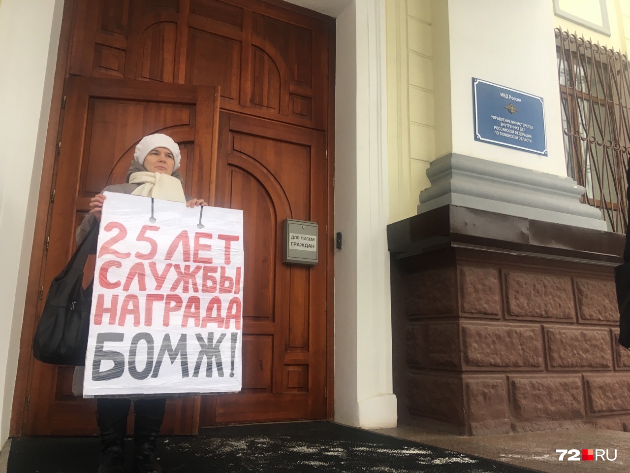 Супругу тюменца Людмилу Функ не впустили в здание. Она осталась стоять с плакатом на улице