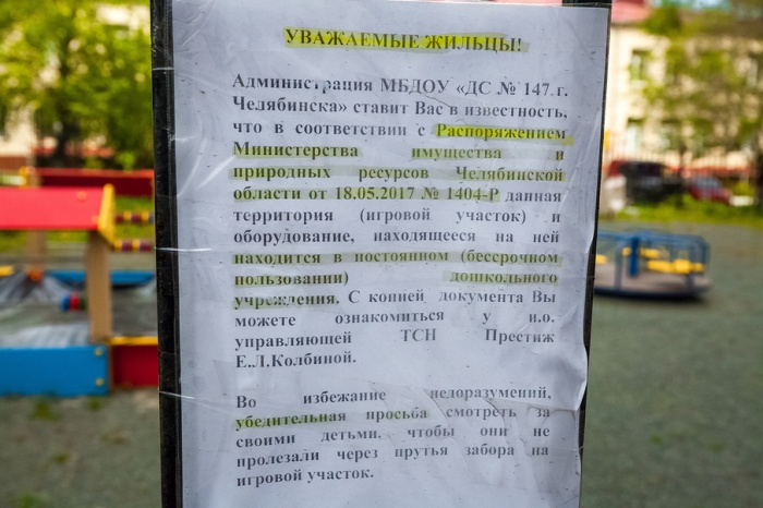 Жителей дома попросили следить, чтобы их дети не гуляли на детской площадке Жителей дома попросили следить, чтобы их дети не гуляли на детской площадке