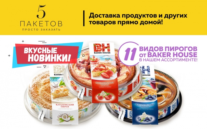 В Новосибирске начали доставлять каталонские пироги