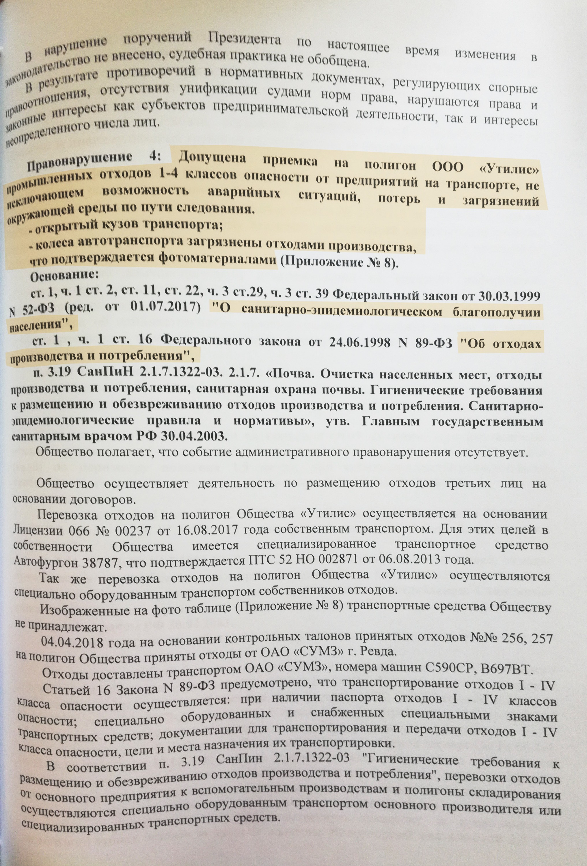 Эти нарушения подтвердил и суд Эти нарушения подтвердил и суд