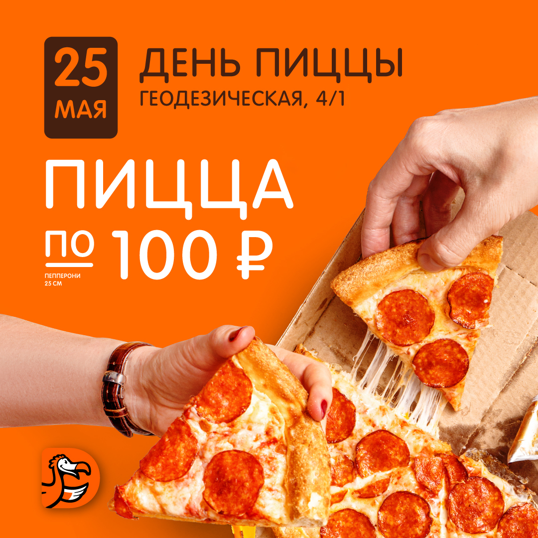 цена пиццы пепперони в додо пицца фото 69