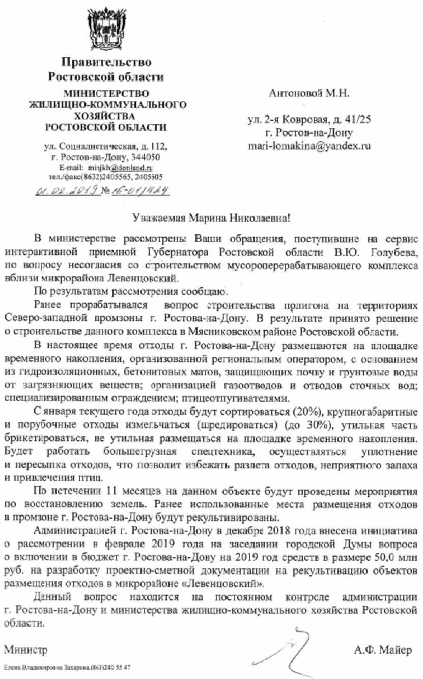 В ответе на обращение жителей города Майер заверил, что все условия размещения временного полигона соблюдены В ответе на обращение жителей города Майер заверил, что все условия размещения временного полигона соблюдены