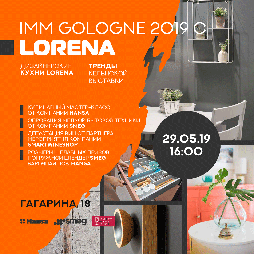 «Lorena Кухни» пригласила дизайнеров погрузиться в тренды будущего