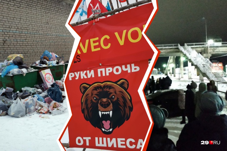 Мусор, Шиес, эвакуация, гололед и работа коммунальщиков, а также провокационная скульптура на набережной — публикации на эти темы на 29.RU были самыми популярными у читателей в начале 2020-го Мусор, Шиес, эвакуация, гололед и работа коммунальщиков, а также провокационная скульптура на набережной — публикации на эти темы на 29.RU были самыми популярными у читателей в начале 2020-го
