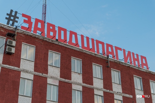 На заводе Шпагина пермякам покажут спектакли, фильмы, проведут мастер-классы и предложат сладости На заводе Шпагина пермякам покажут спектакли, фильмы, проведут мастер-классы и предложат сладости