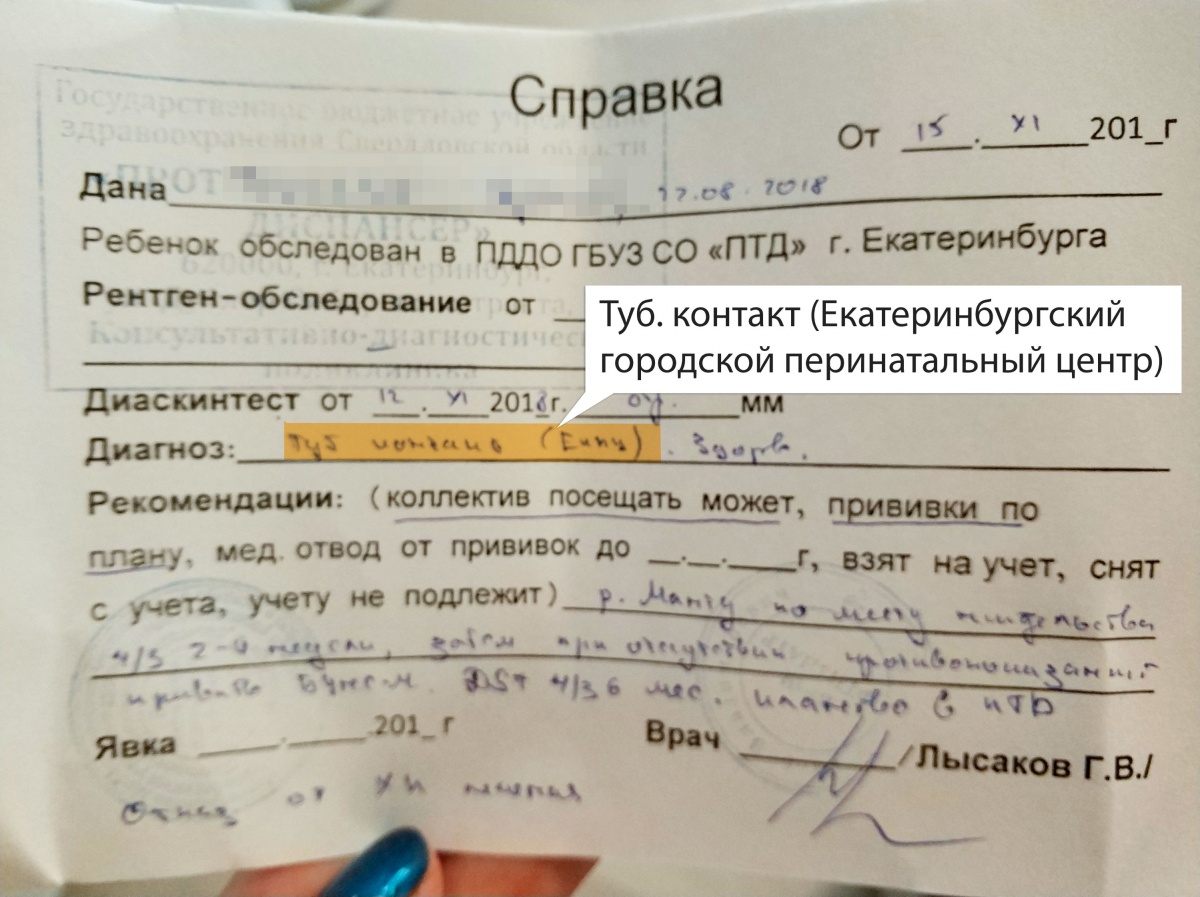 Мам и малышей, выписанных из 10-го роддома Екатеринбурга, срочно вызвали  провериться на туберкулез | 15.11.2018 | Екатеринбург - БезФормата