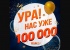 Спасибо, что вы с нами! Instagram E1.RU набрал 100 тысяч подписчиков