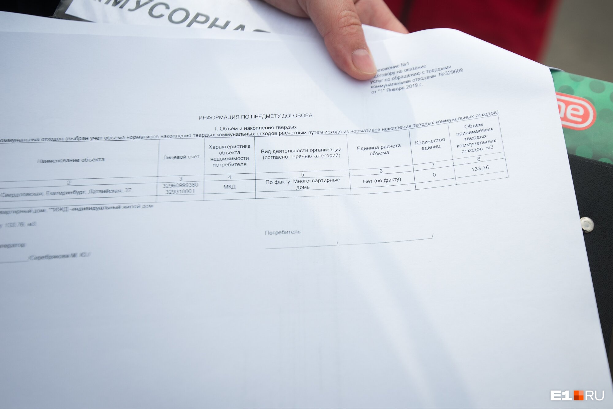 Здесь указано, что жители этого дома платят за вывоз мусора по факту Здесь указано, что жители этого дома платят за вывоз мусора по факту